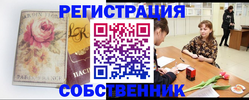 прописка в квартире в Рошале