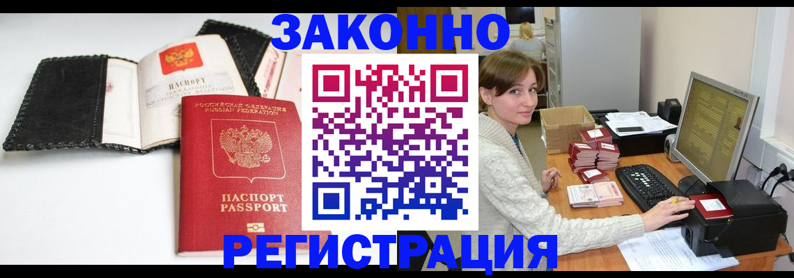 временная регистрация для школы в Рошале