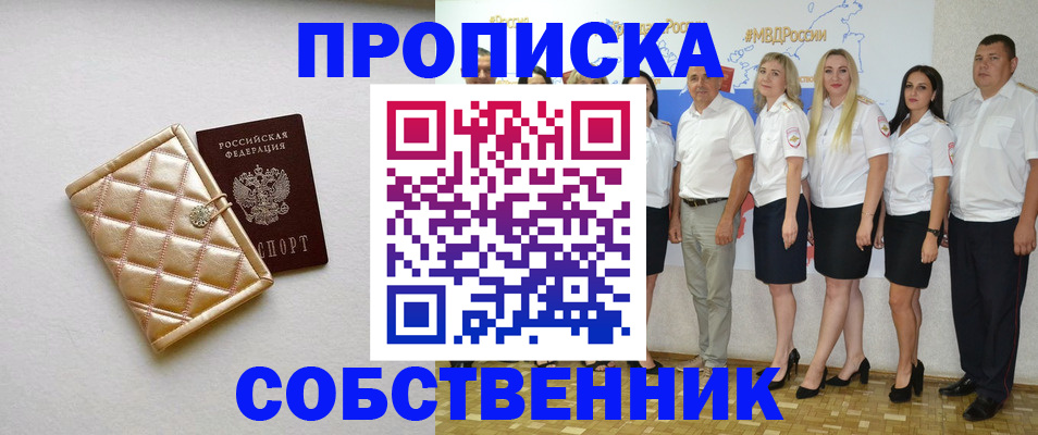 прописка в квартире в Рошале