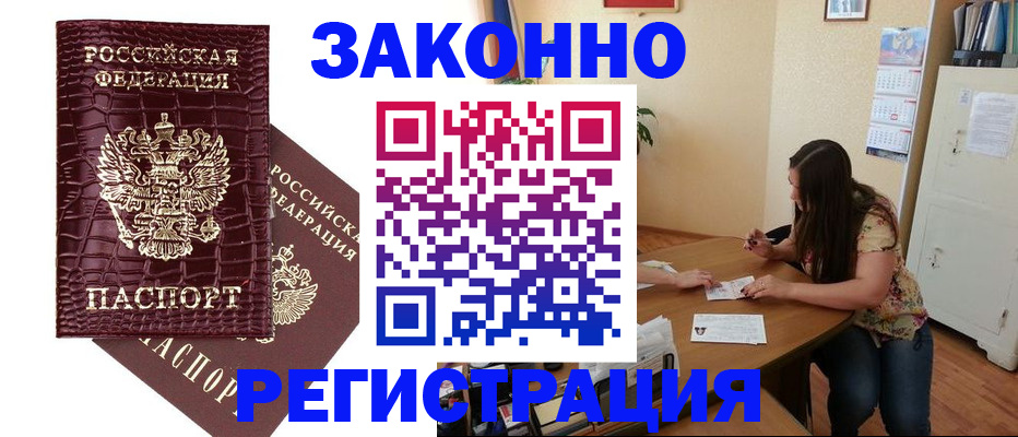 миграционный учет в Рошале