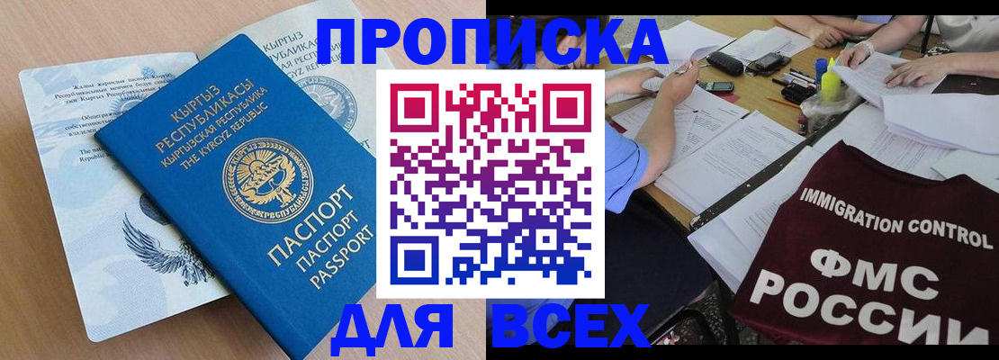 прописка для кредита в Рошале